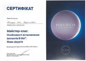 Сертификат Багмут Илья Вадимович