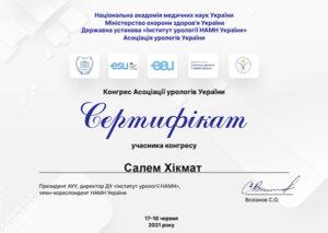 Сертификат Матар Салем Хикмат