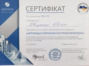 Сертификат Ивщенко Евгений Владимирович