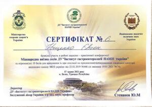 Сертификат Ивщенко Евгений Владимирович