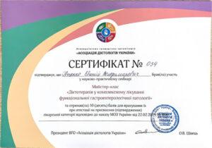 Сертификат Ивщенко Евгений Владимирович