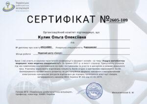 Сертификат Кулик Ольга Алексеевна