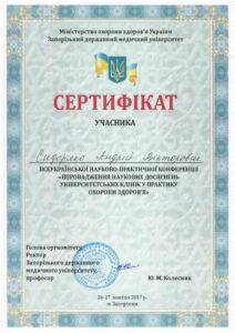 Сертификат Сидоряко Андрей Викторович