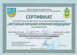 Сертификат Сидоряко Андрей Викторович