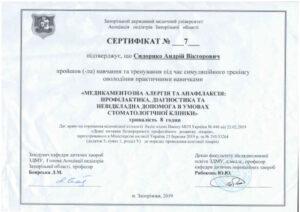 Сертификат Сидоряко Андрей Викторович