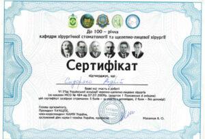 Сертификат Сидоряко Андрей Викторович
