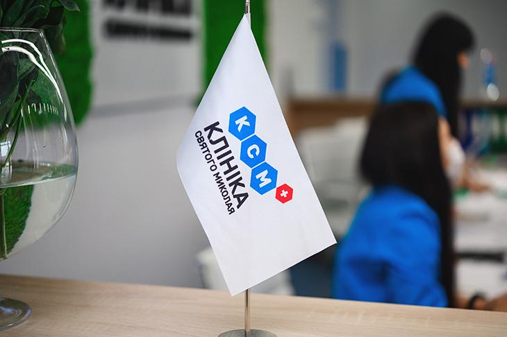 Клиника Святого Николая