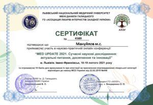 Сертификат Мануйлов Николай Сергеевич