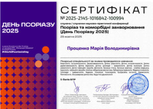 Сертифікат БПР слухача конференці