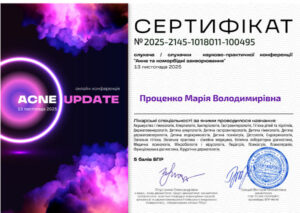 Сертифікат БПР слухача конференці