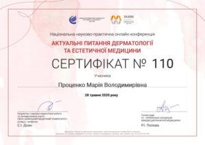 Сертификат Проценко Мария Владимировна