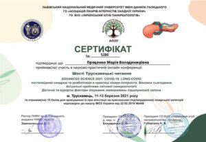 Сертификат Проценко Мария Владимировна