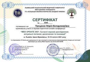 Сертификат Проценко Мария Владимировна