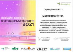 Сертификат Проценко Мария Владимировна