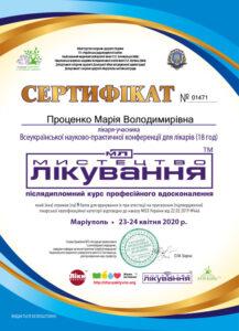 Сертификат Проценко Мария Владимировна