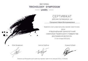 Сертификат Проценко Мария Владимировна
