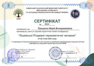 Сертификат Проценко Мария Владимировна