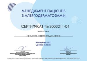 Сертификат Проценко Мария Владимировна