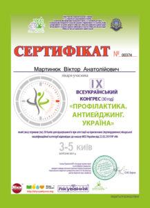 Сертификат Мартынюк Виктор Анатольевич