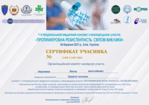 Сертификат Мартынюк Виктор Анатольевич