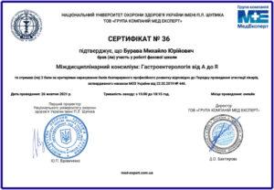 Сертификат Бурава Михаил Юрьевич
