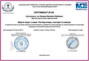 Сертификат Бурава Михаил Юрьевич