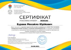 Сертификат Бурава Михаил Юрьевич