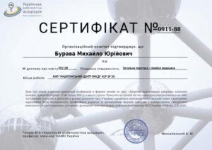 Сертификат Бурава Михаил Юрьевич