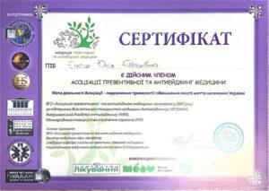 Сертификат Емец Юлия Евгеньевна