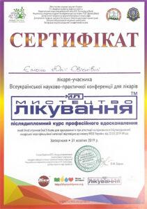 Сертификат Емец Юлия Евгеньевна