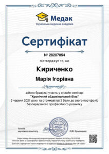 Сертификат Кириченко Мария Игоревна