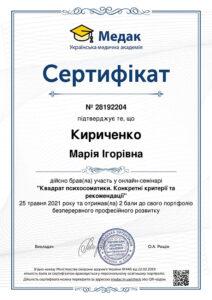 Сертификат Кириченко Мария Игоревна
