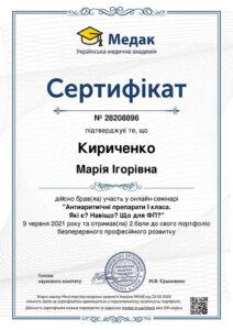 Сертификат Кириченко Мария Игоревна