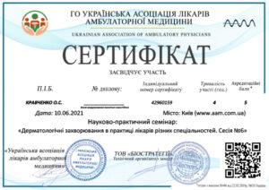 Сертификат Кравченеко Ольга Сергеевна