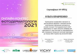 Сертификат Кравченеко Ольга Сергеевна