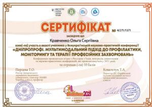 Сертификат Кравченеко Ольга Сергеевна