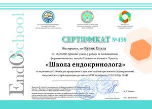 Сертификат Кулик Ольга Алексеевна