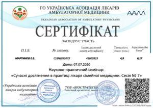 Сертификат Мартынов Эдуард Эдуардович