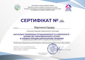 Сертификат Мартынов Эдуард Эдуардович