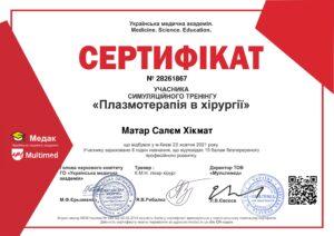 Сертификат Матар Салем Хикмат