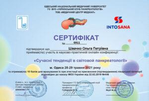 Сертификат Швачко Ольга Петровна