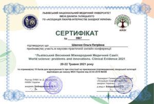 Сертификат Швачко Ольга Петровна