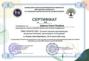 Сертификат Швачко Ольга Петровна