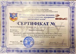 Сертификат Марусий Анна Игоревна