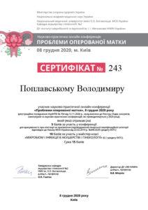 Certificate 243