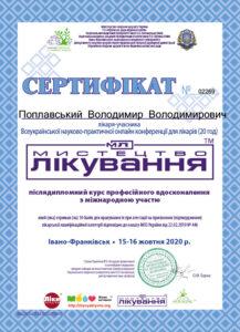 sertificate_Ivano-Frankivsk_vert