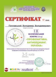 sertificate_Chernovcu_vert