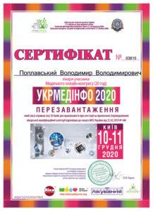 sertificate_УКРМЕДИНФО_vert