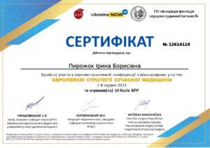 Сертифікат