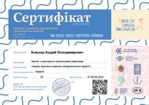 Кожухар Андрій Володимирович